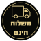 הובלה חינם